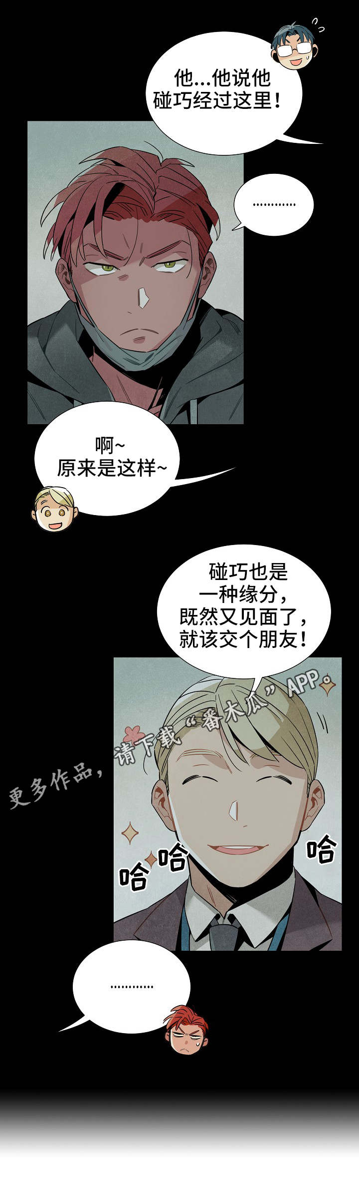 天降外星女友漫画,第34章：可疑1图