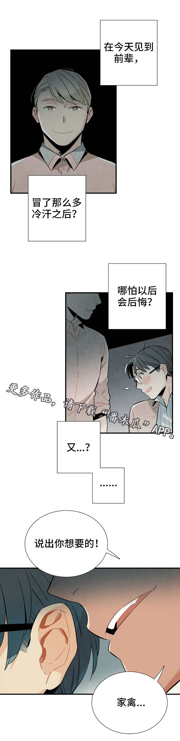 天降外星人漫画,第21章：想要的1图