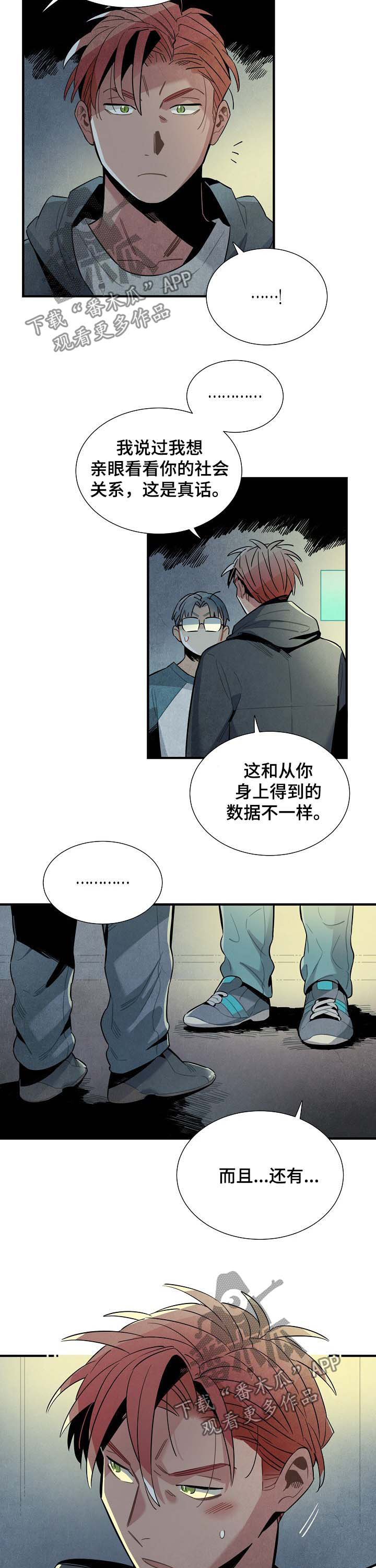 天降神力的外星人漫画,第74章：原因2图