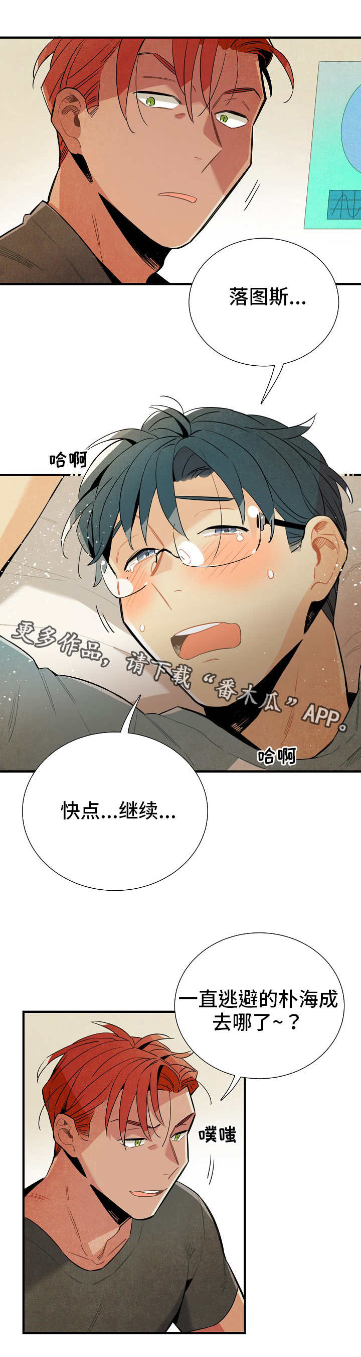 天降横财全文阅读漫画,第14章：人体数据2图