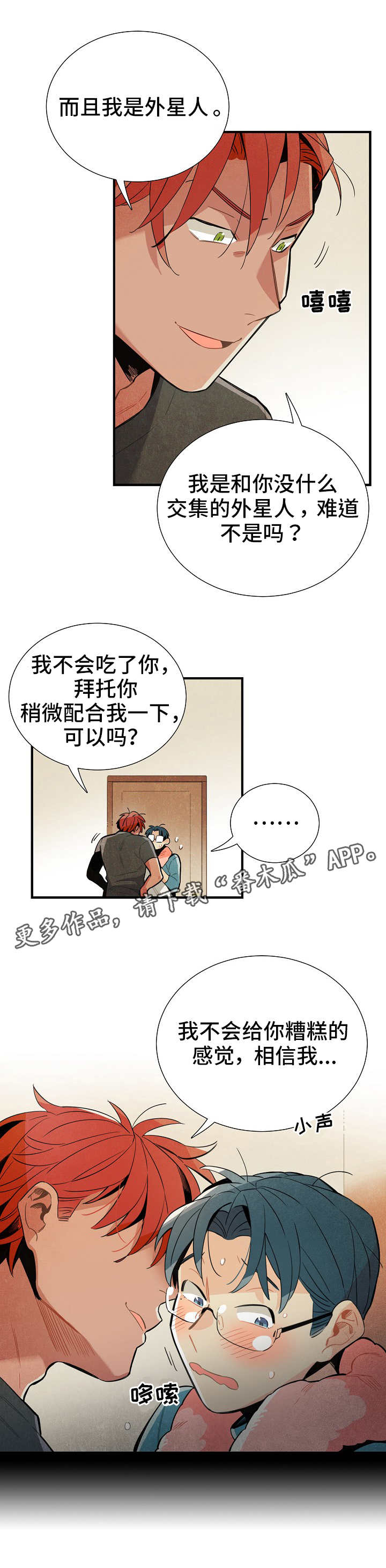 天降外星人飞船的电影漫画,第13章：配合1图