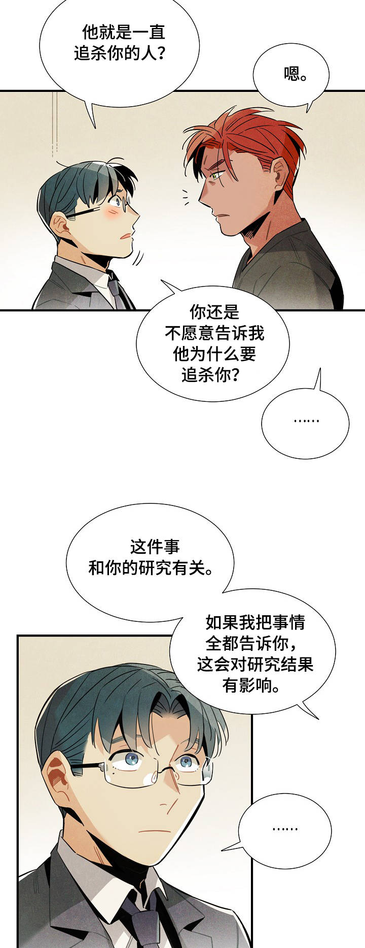 印度天降外星人电影漫画,第57章：奇怪的感觉1图