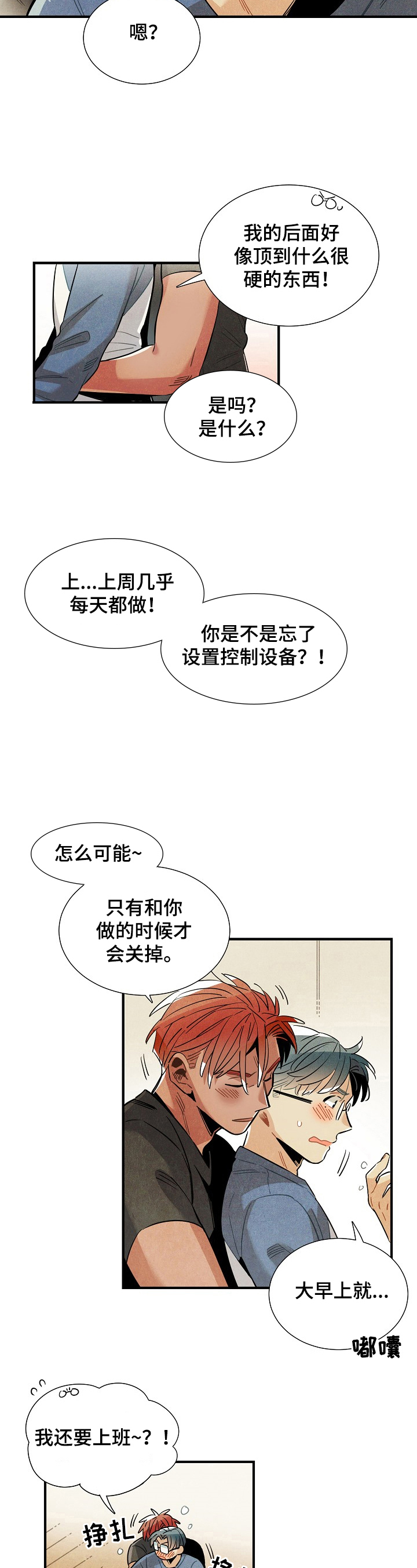 天降锦鲤救全家短剧漫画,第99章：快点结束1图