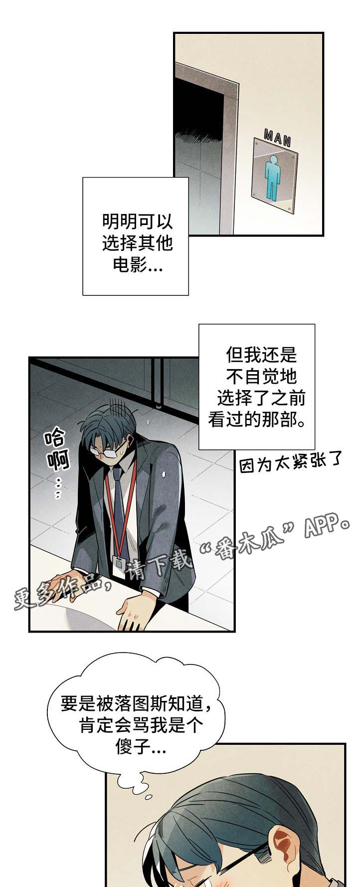 疯狂外星人天降陨石漫画,第43章：看电影2图