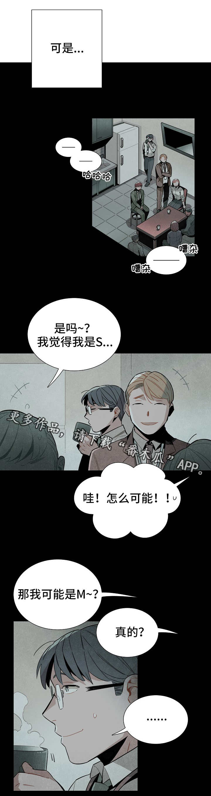 天降外星人漫画,第28章：触不可及1图