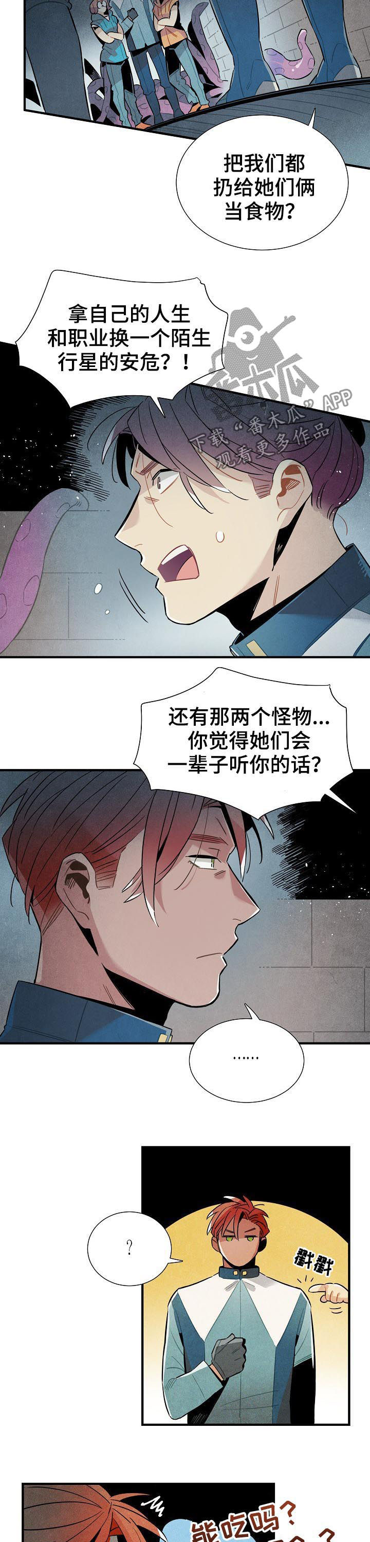 天降外星美女漫画,第89章：单纯1图