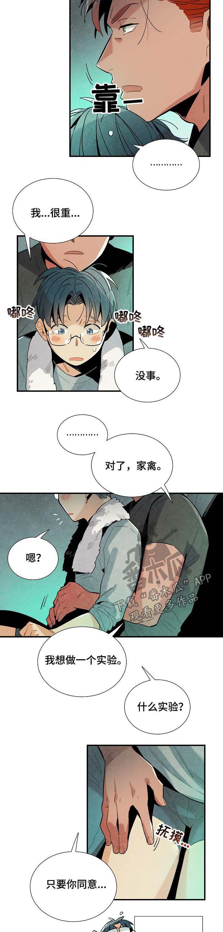 天降外星女友漫画,第64章：实验1图