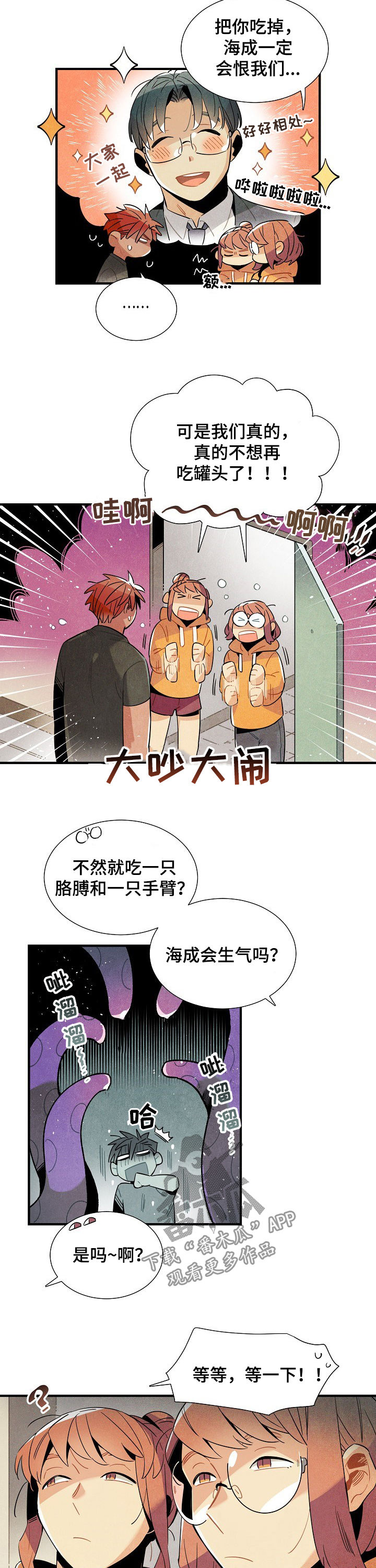 电影降临外星人目的漫画,第108章：番外：想吃新鲜美食1图