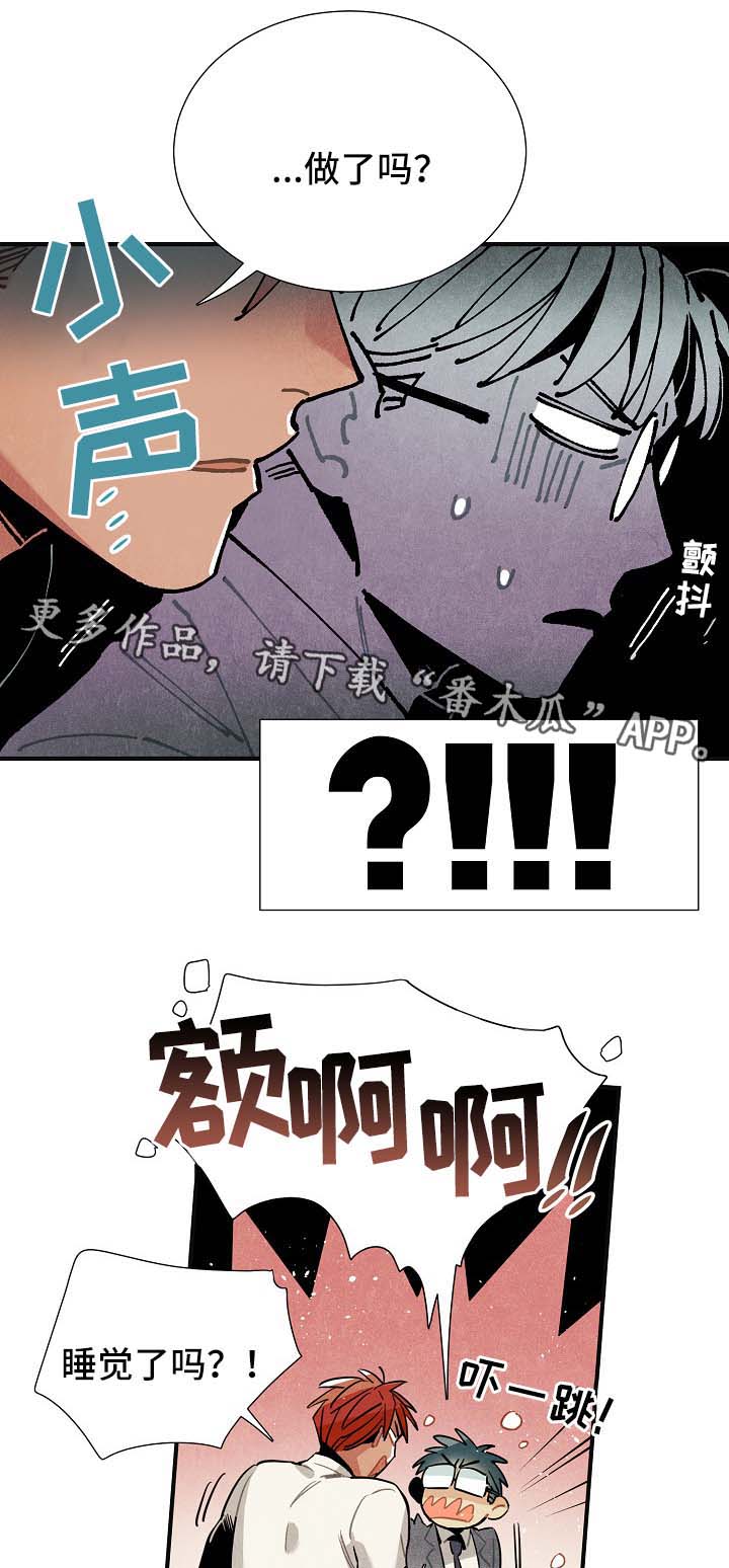 天降外星美女漫画,第46章：不用想也知道2图