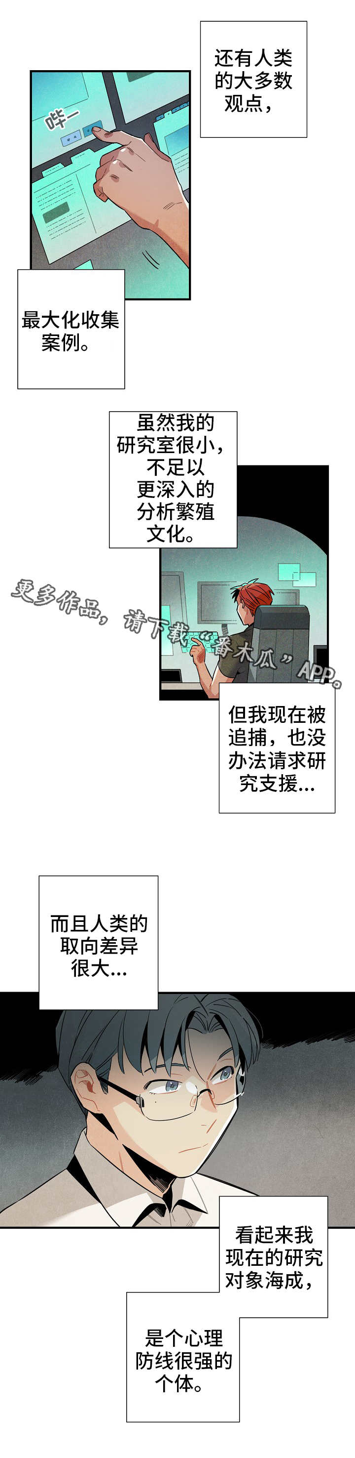 天降外星人漫画,第22章：深入调查2图