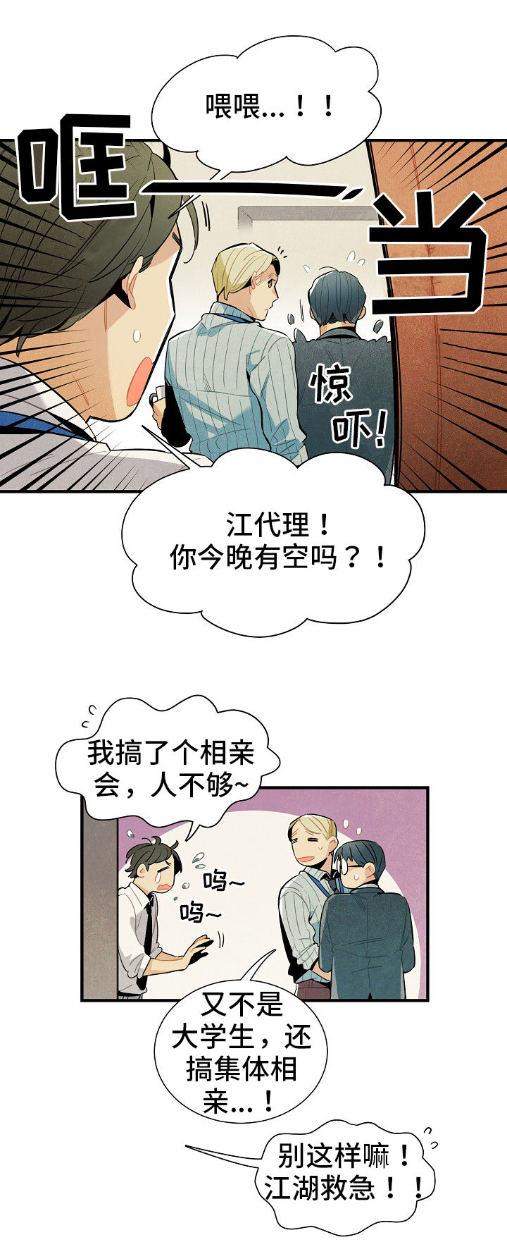 天降贤淑男漫画,第1章：搭话1图