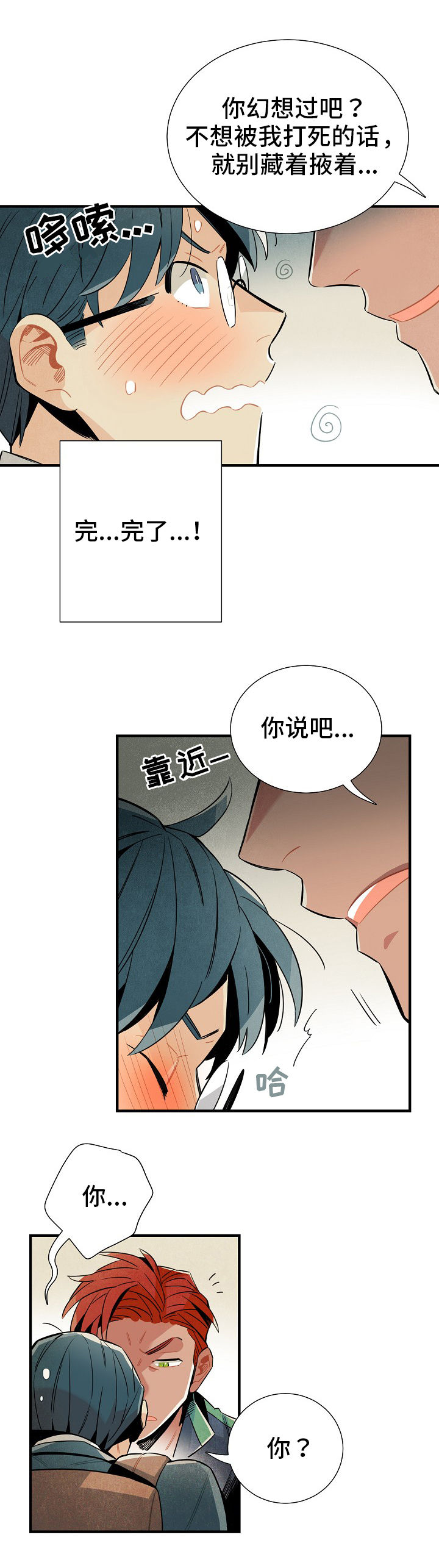 天降贤淑男漫画,第9章：名字2图