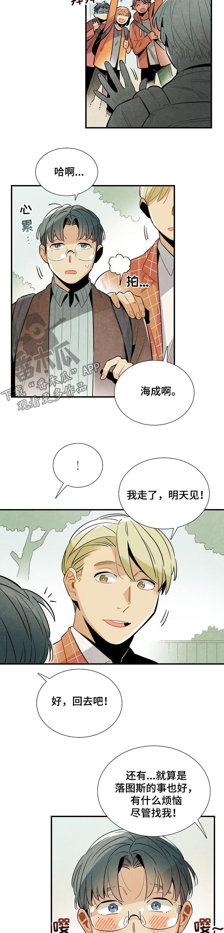 天降外星人漫画,第77章：MT结束1图