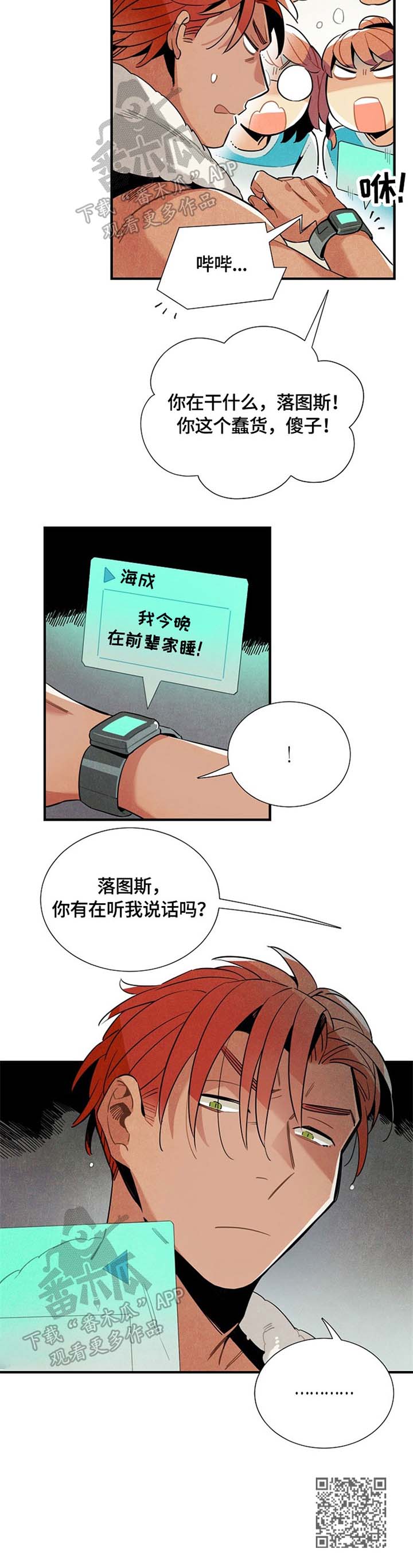 疯狂外星人天降陨石漫画,第49章：邀请2图