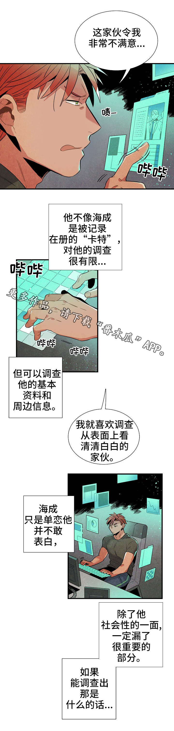 天降外星女友漫画,第34章：可疑2图