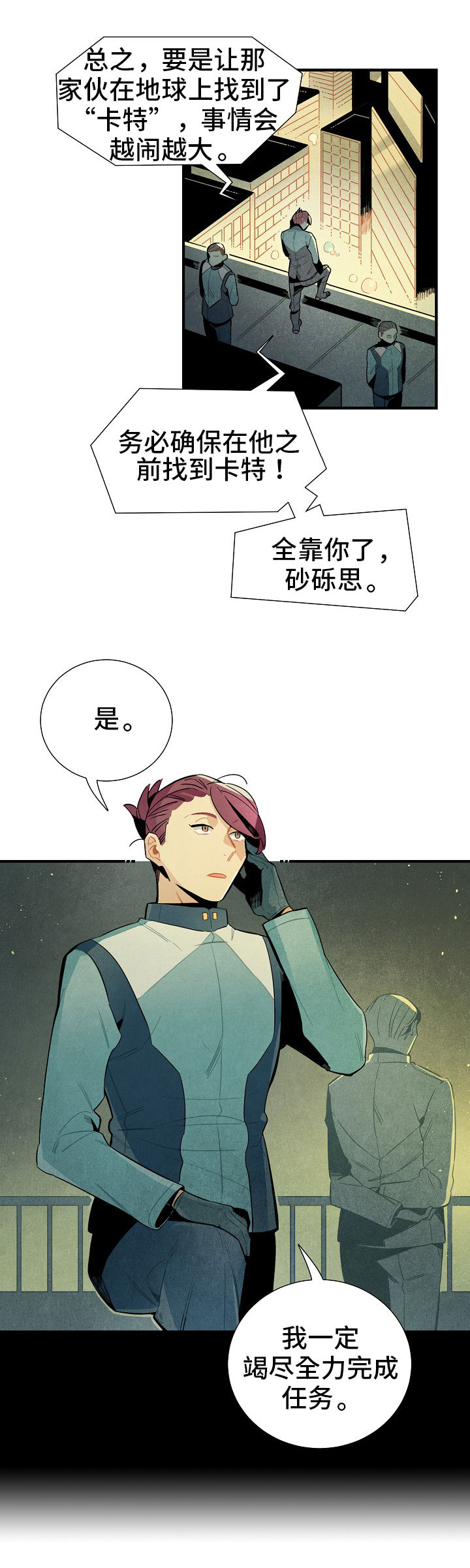 天降外星人动漫漫画,第3章：意义2图