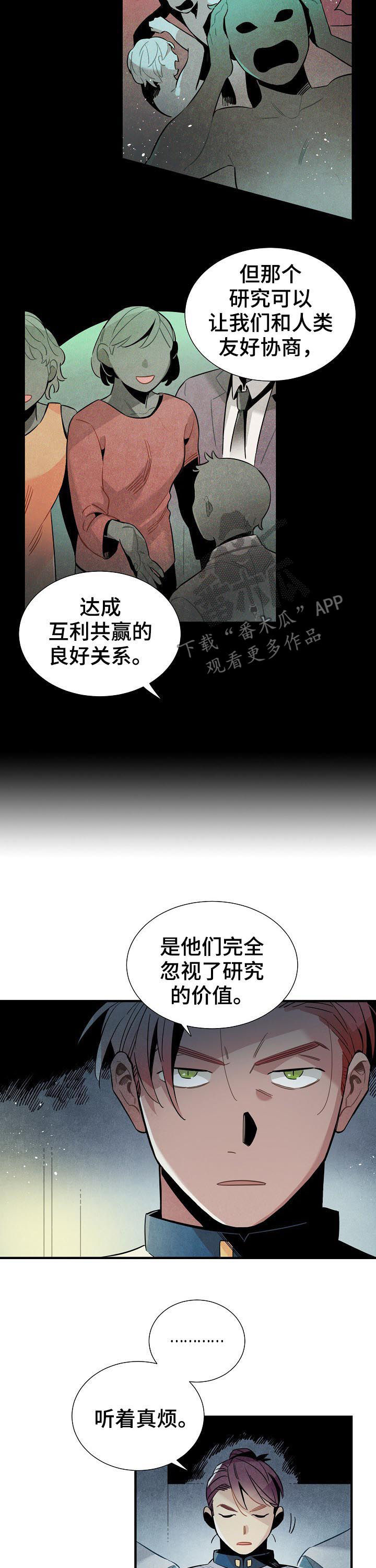 天降四个外星人电影漫画,第87章：赴约2图