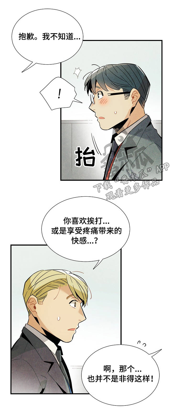 天降极品豪婿电视剧漫画,第59章：原因2图