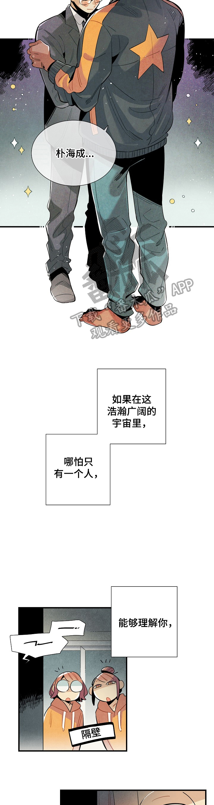 天降外星生物漫画,第106章：回来了（完结）1图