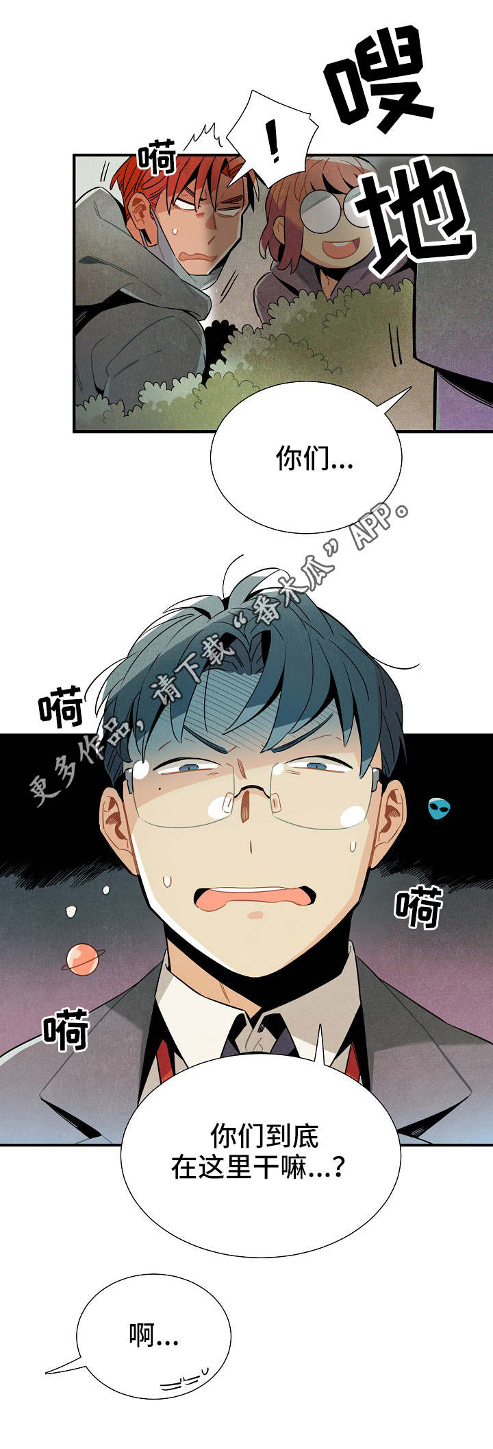 天降外星生物漫画,第32章：隐蔽2图