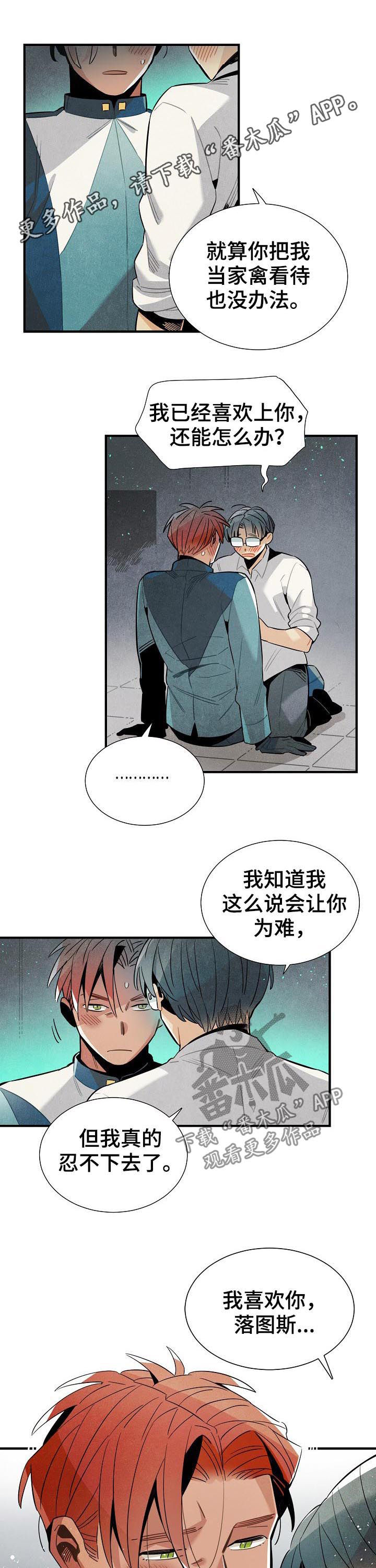 天降外星人漫画,第92章：我就是喜欢你1图