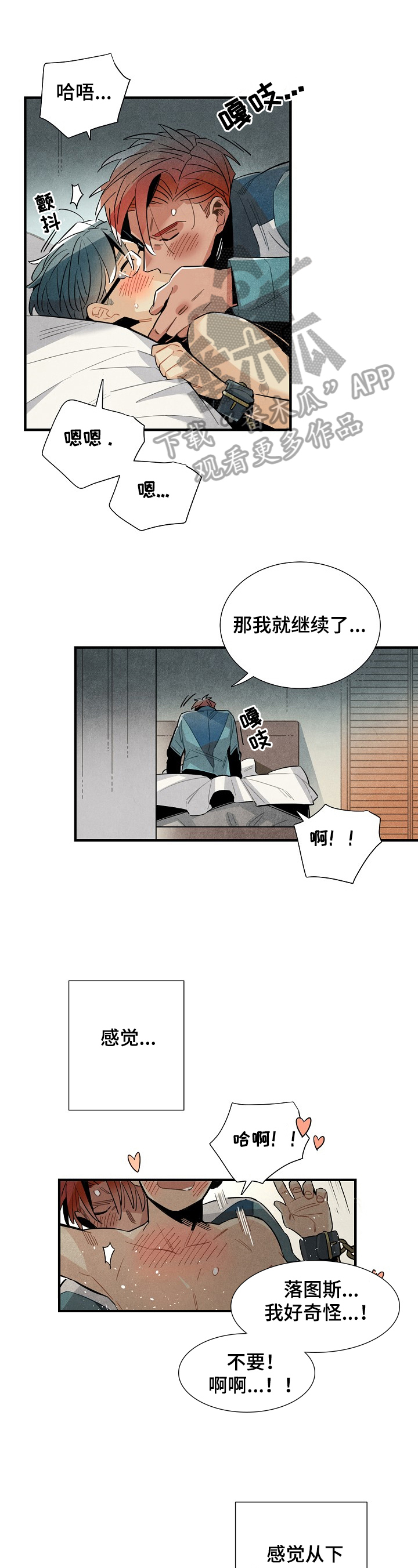 天降小妻霸道宠免费漫画,第96章：受不了你1图