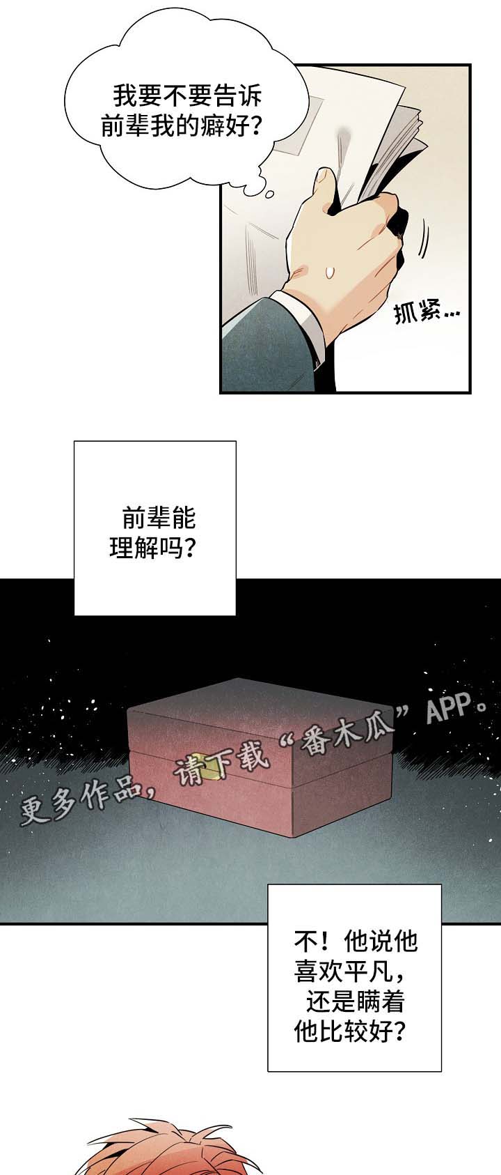 天降外星人漫画,第37章：难办2图