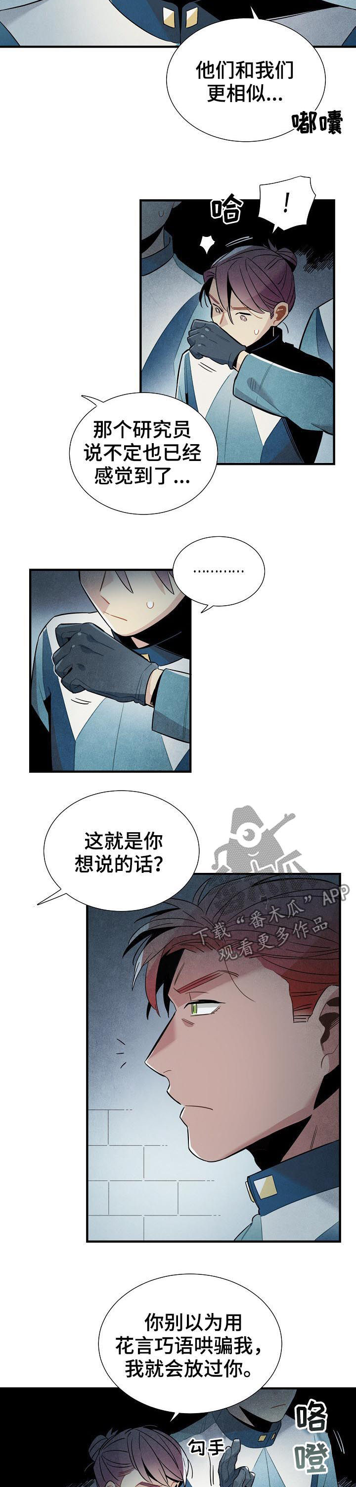 天降外星人的电影下载漫画,第88章：帮手2图