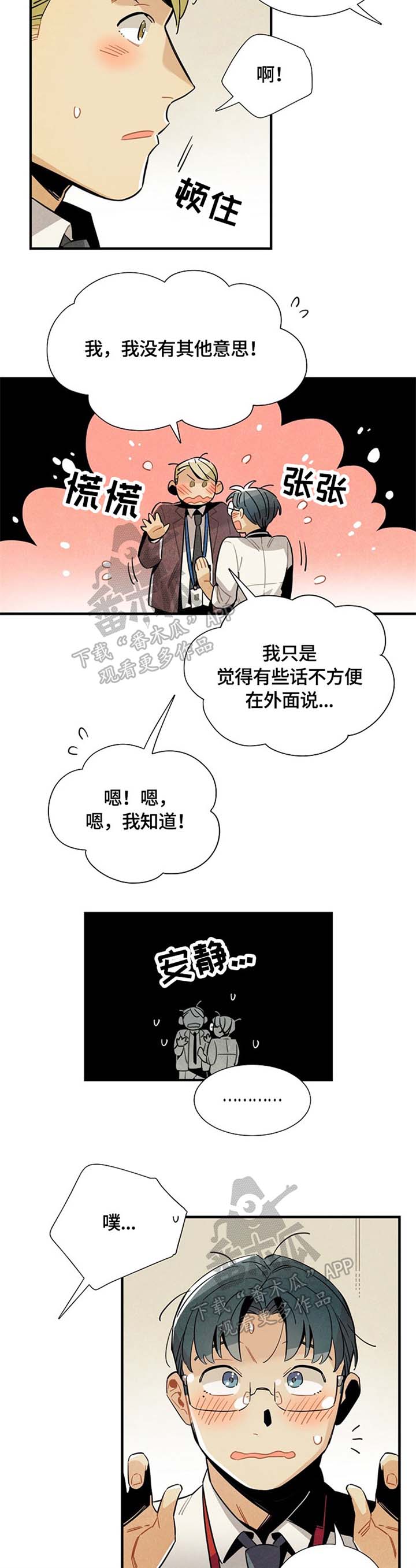 天降外星人飞船残骸的电影漫画,第48章：嫉妒2图