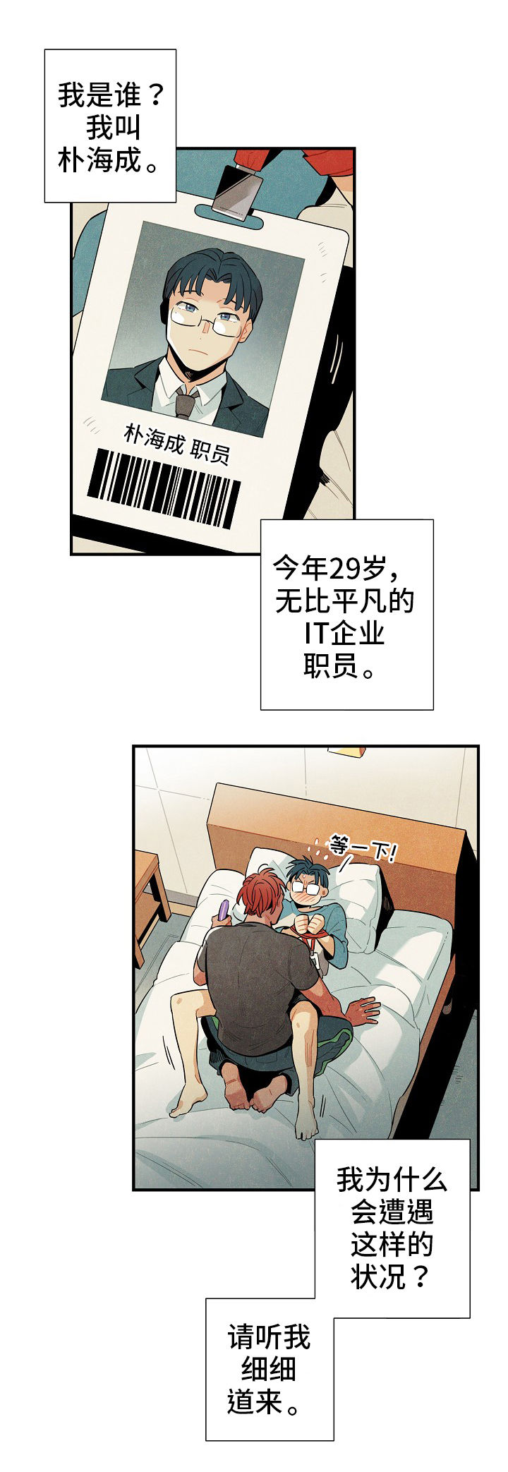 天降外卖小说漫画,第1章：搭话1图