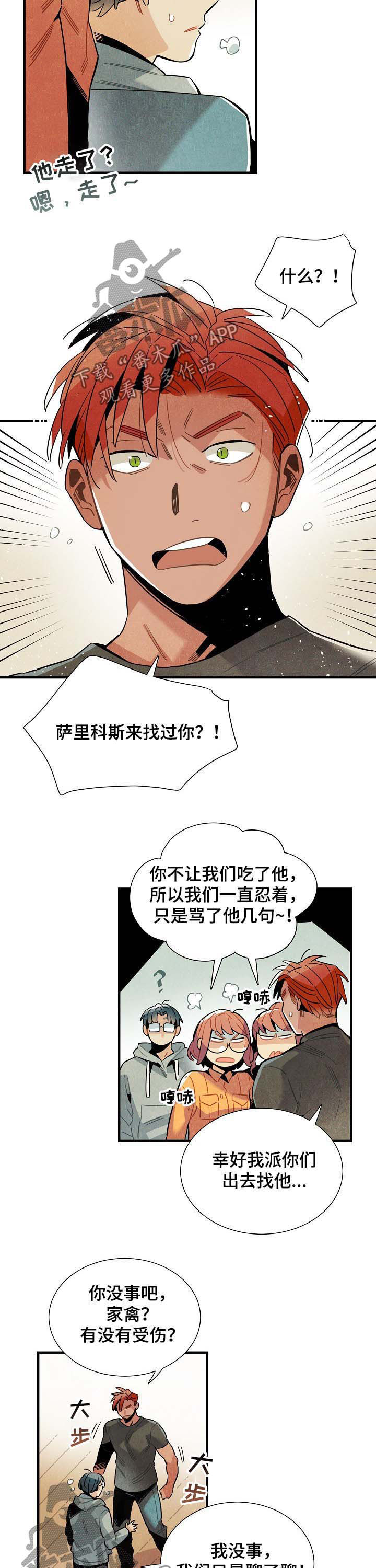 天降外债50万后续漫画,第69章：吃了他2图