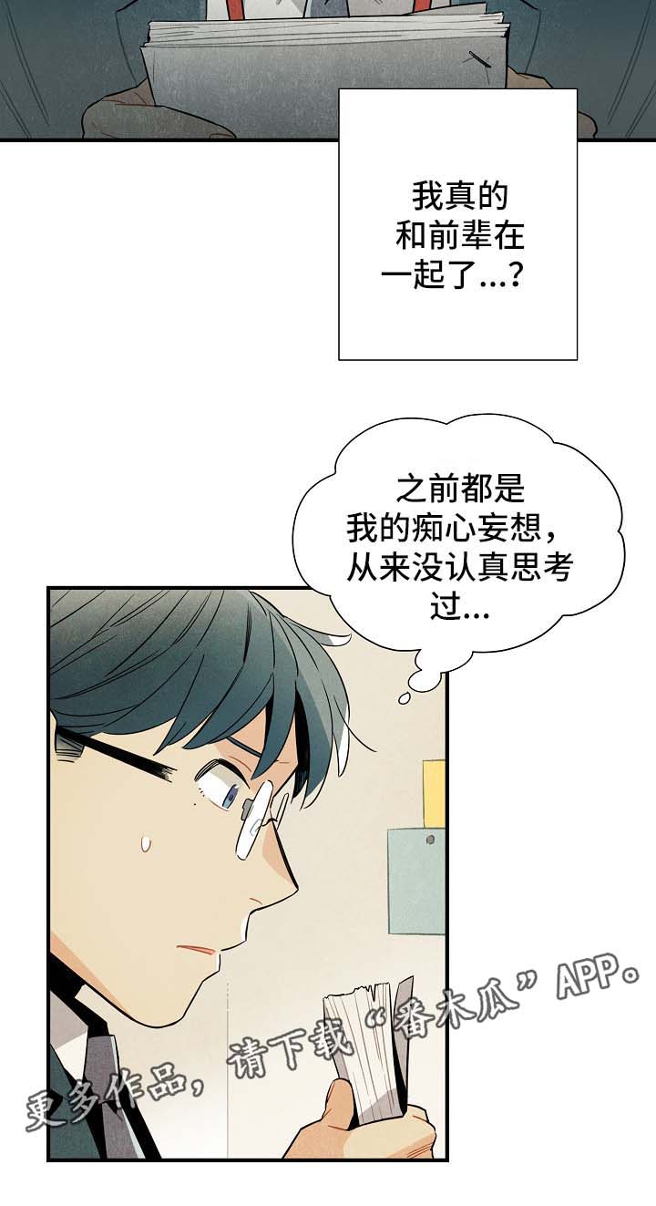 天降外星人漫画,第37章：难办1图