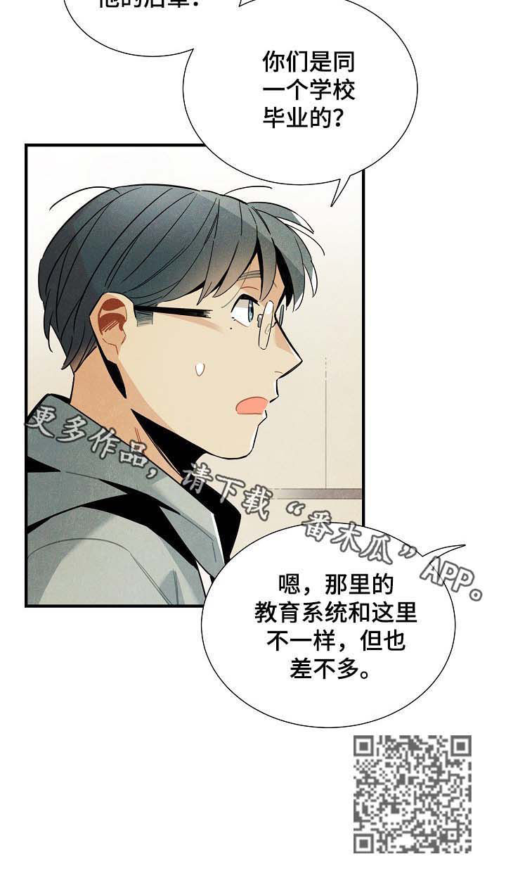 天降外星人动漫漫画,第67章：后辈2图