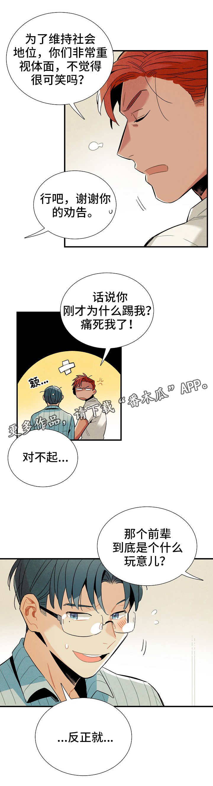 外星人降临电影漫画,第20章：奖惩1图