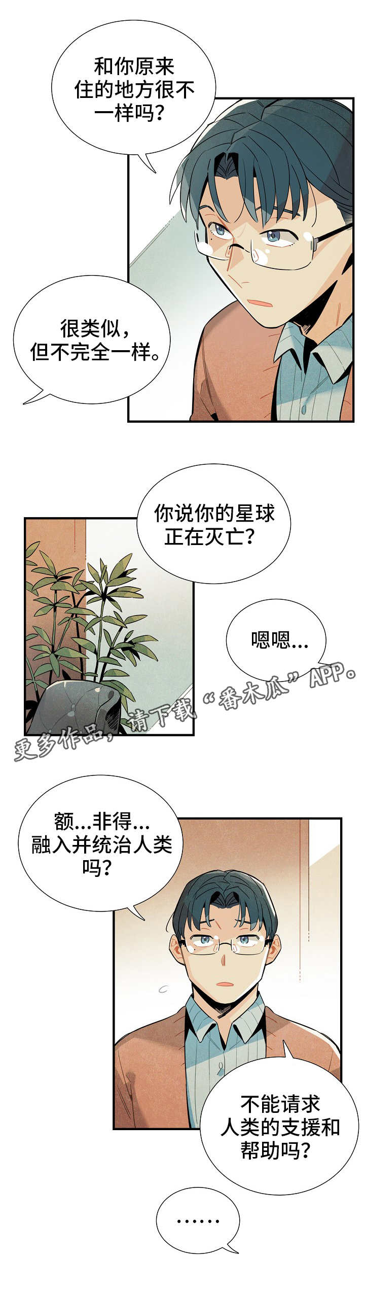 天降外星人漫画,第18章：外出2图