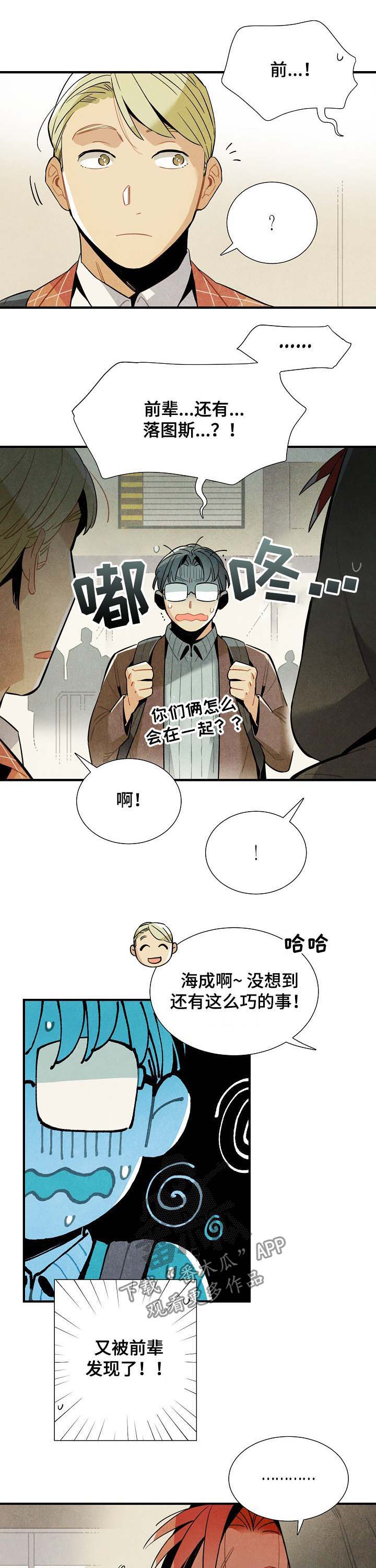 天降横财漫画,第73章：监视2图