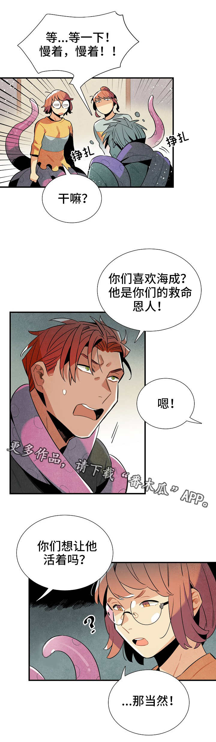 天降外星人漫画,第24章：食物2图