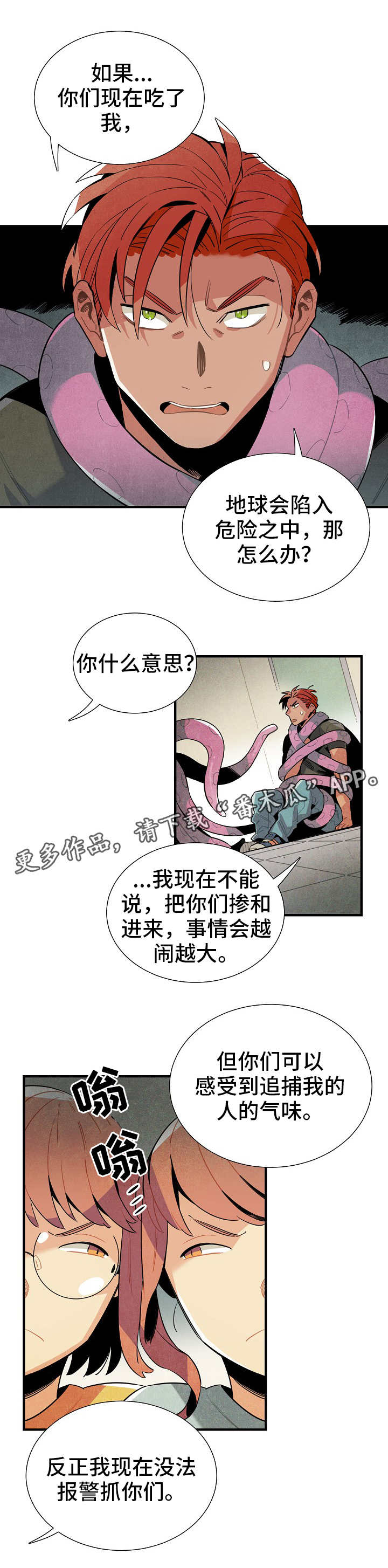 天降外星人漫画,第24章：食物1图