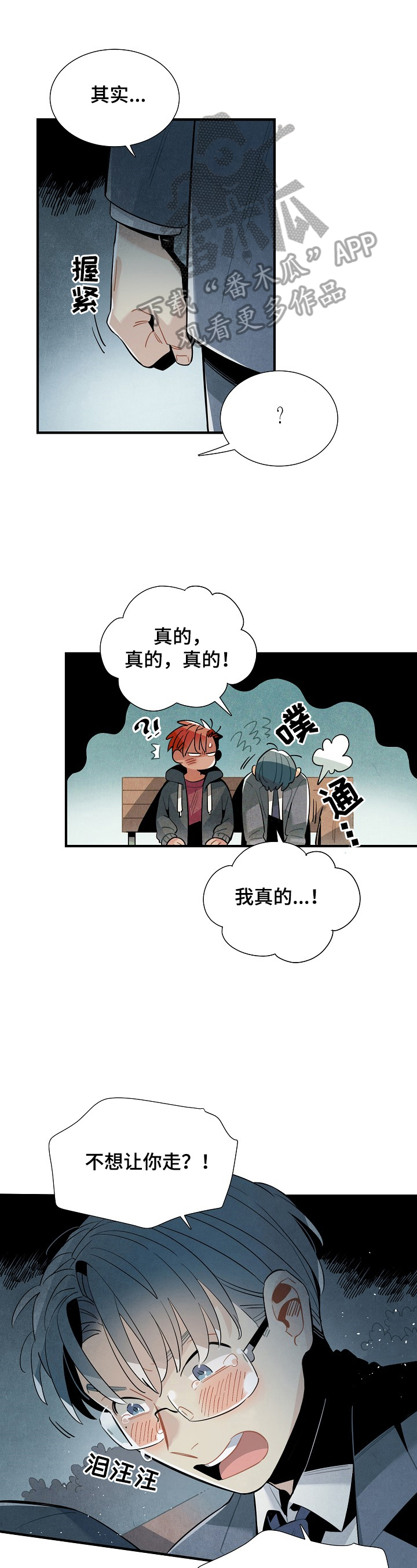 天降爸妈是大佬漫画,第102章：我等你1图