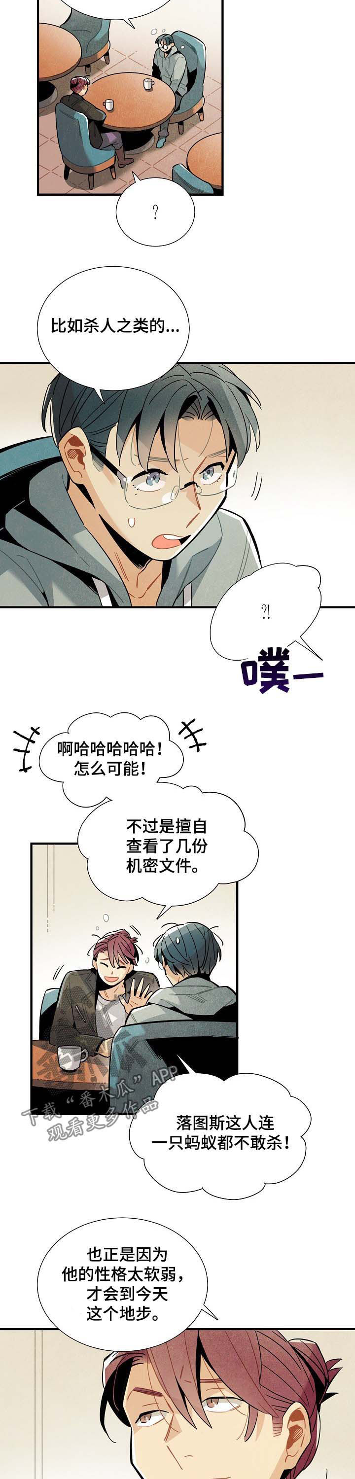 天降萌宝小熊猫漫画,第68章：进退两难2图