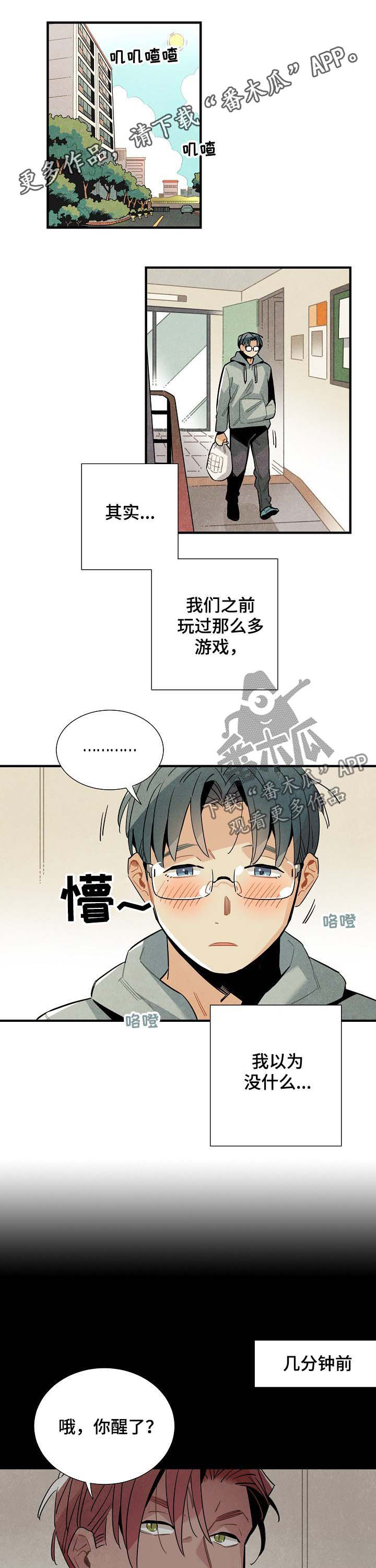 天降外卖小说漫画,第67章：后辈1图