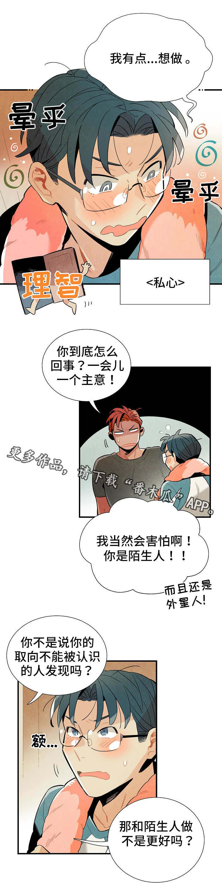 天降外星火球漫画,第13章：配合2图