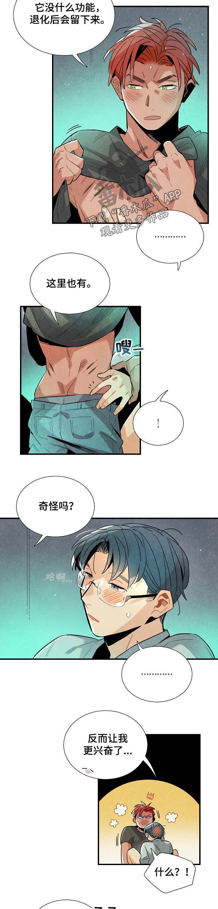 天降外星公主漫画,第65章：疤痕1图