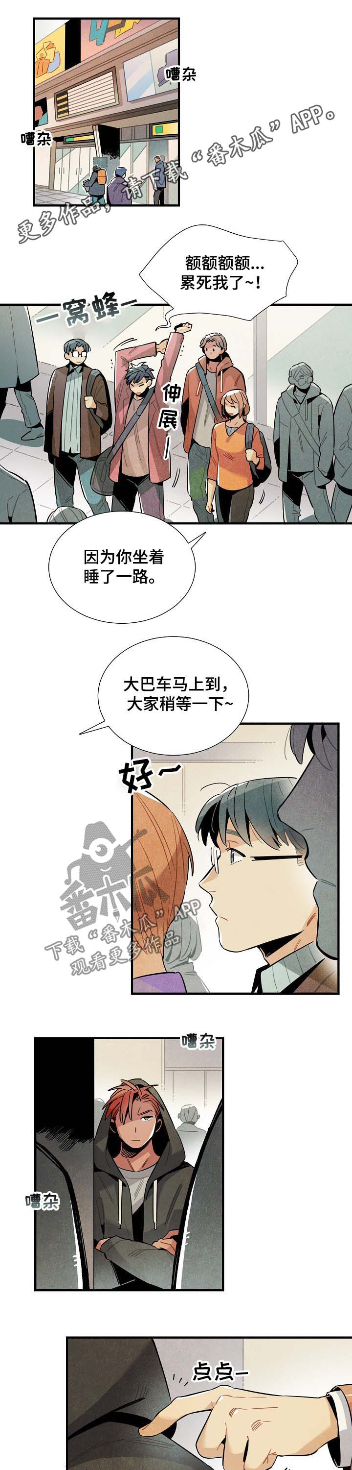 天降外星人漫画,第73章：监视1图