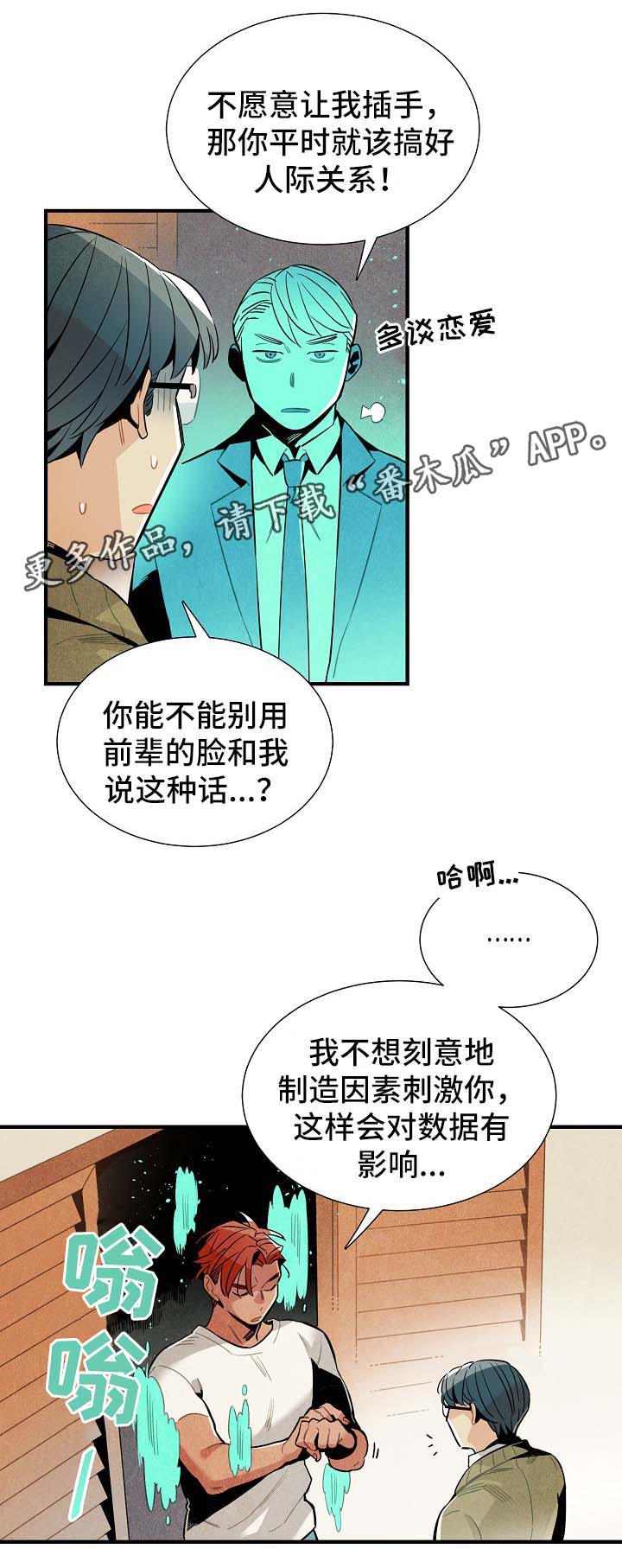 天降萌宝求抱抱全文免费阅读漫画,第42章：告白练习1图