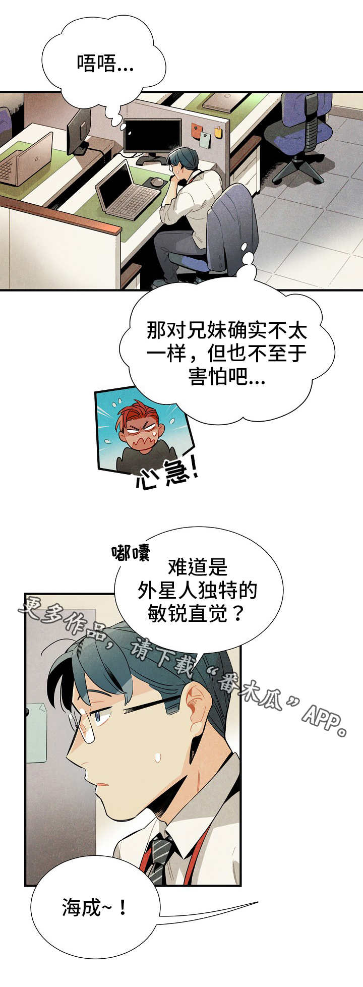 天降外星人漫画,第11章：研究对象1图