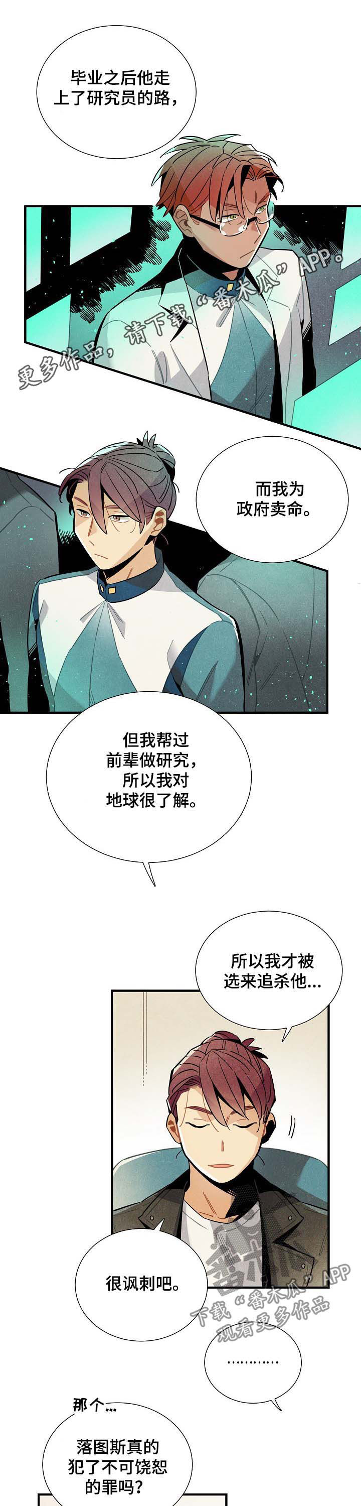 天降萌宝小熊猫漫画,第68章：进退两难1图