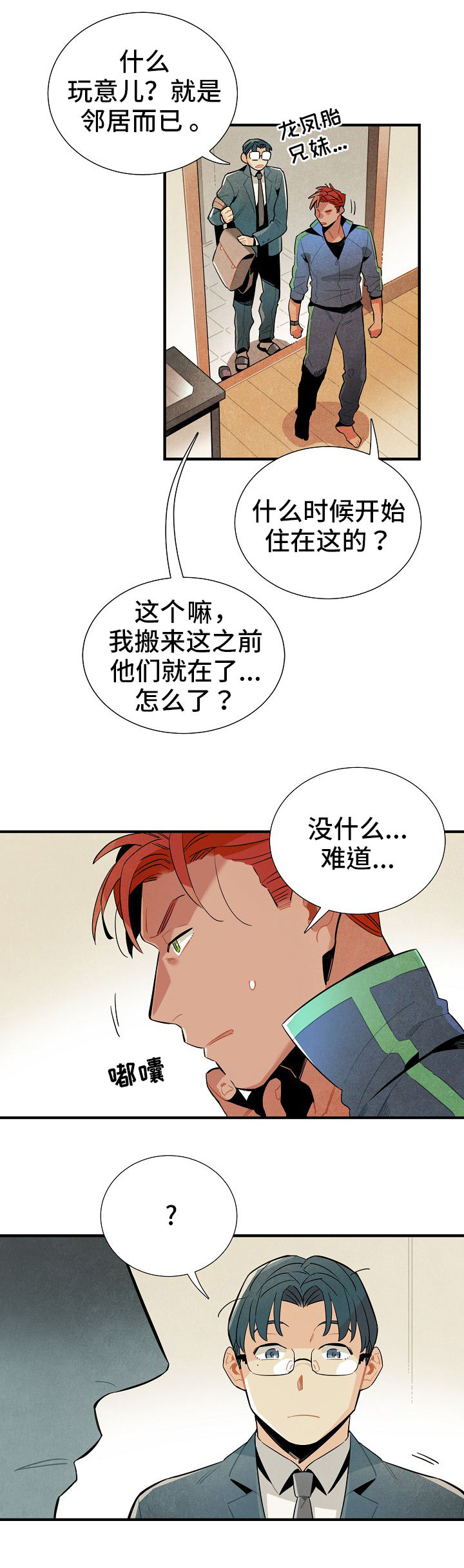 天降三宝总裁爹地拐回家漫画,第10章：窃听1图