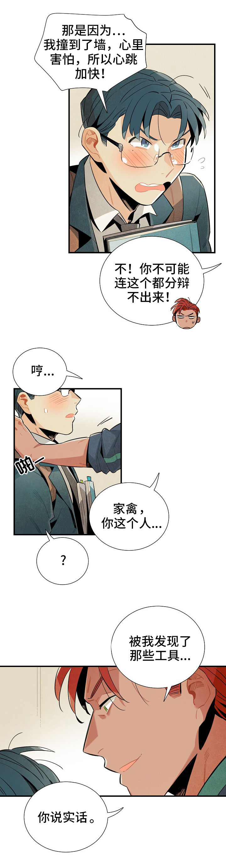 天降贤淑男漫画,第9章：名字1图