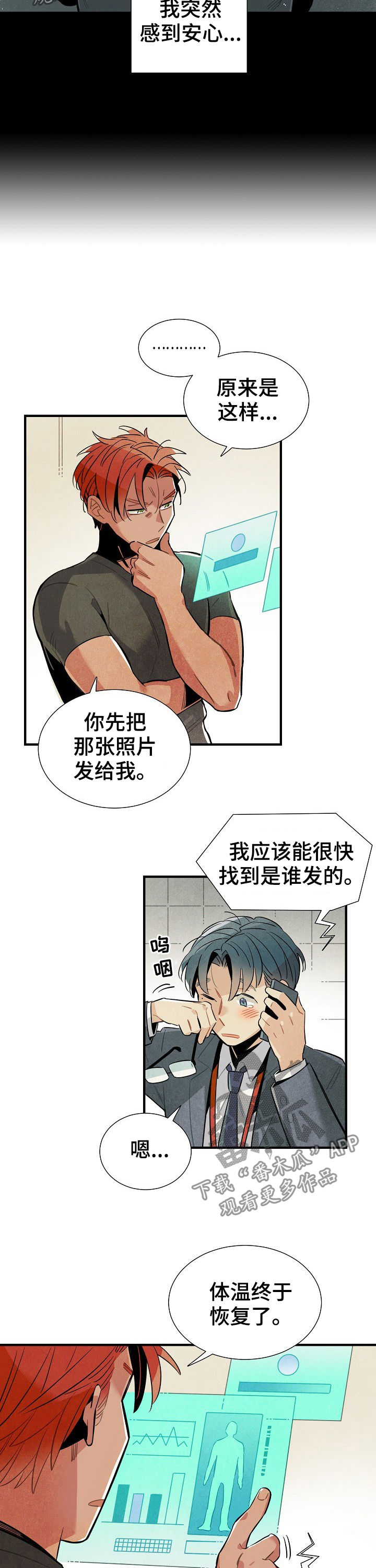 天降外星人漫画,第82章：担心1图